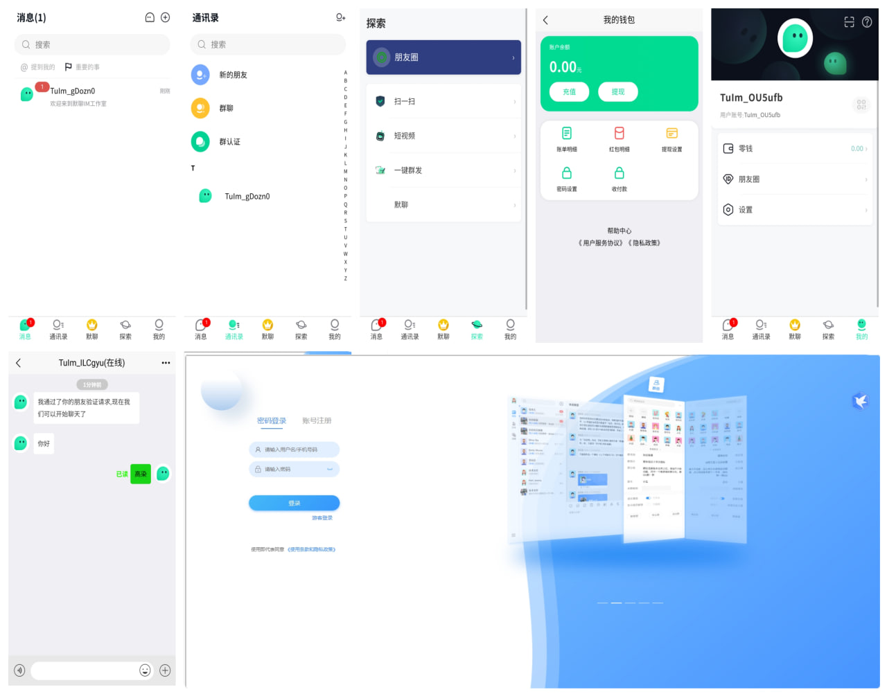 新版即时通讯系统/H5/电脑/APP/IM聊天交友系统