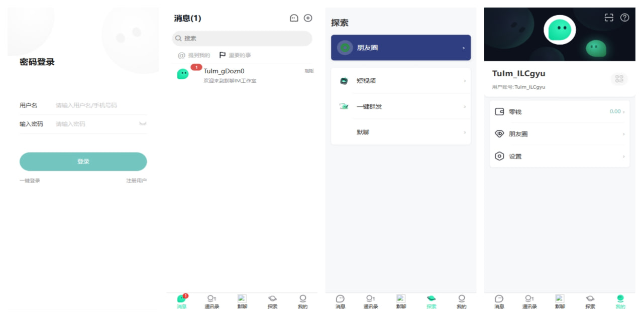 新版即时通讯系统/H5/电脑/APP/IM聊天交友系统